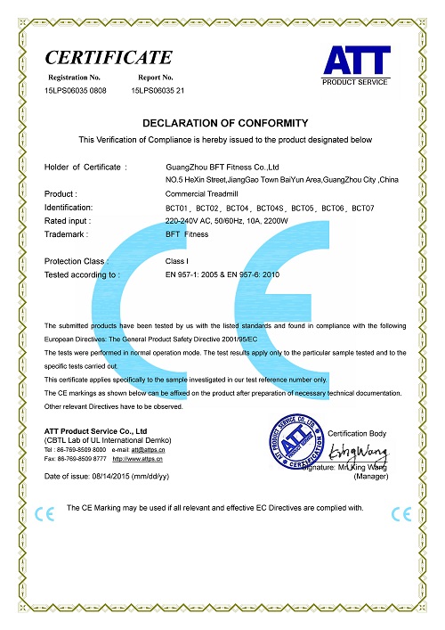 跑步機(jī)CE認(rèn)證