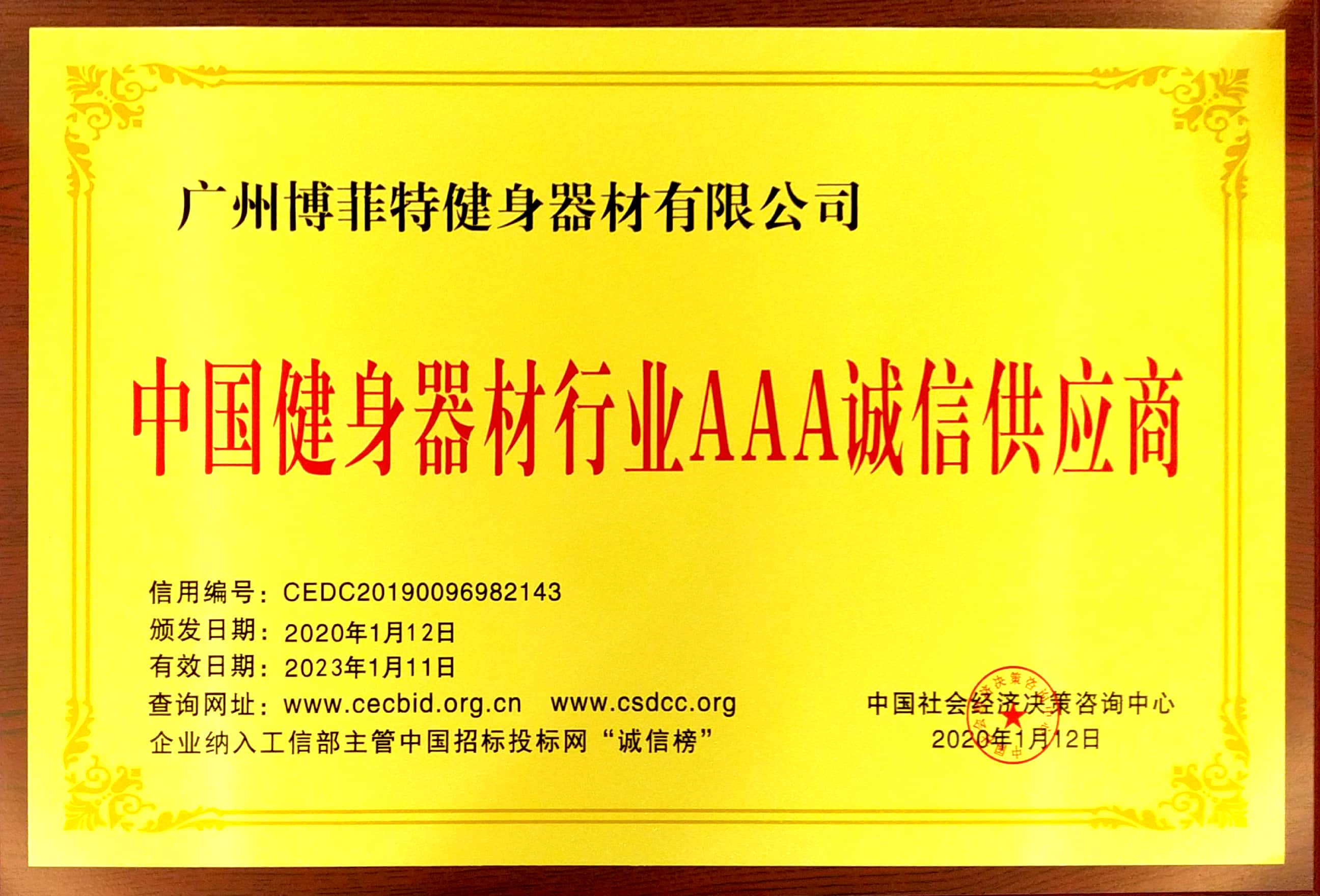 AAA誠(chéng)信供應(yīng)商