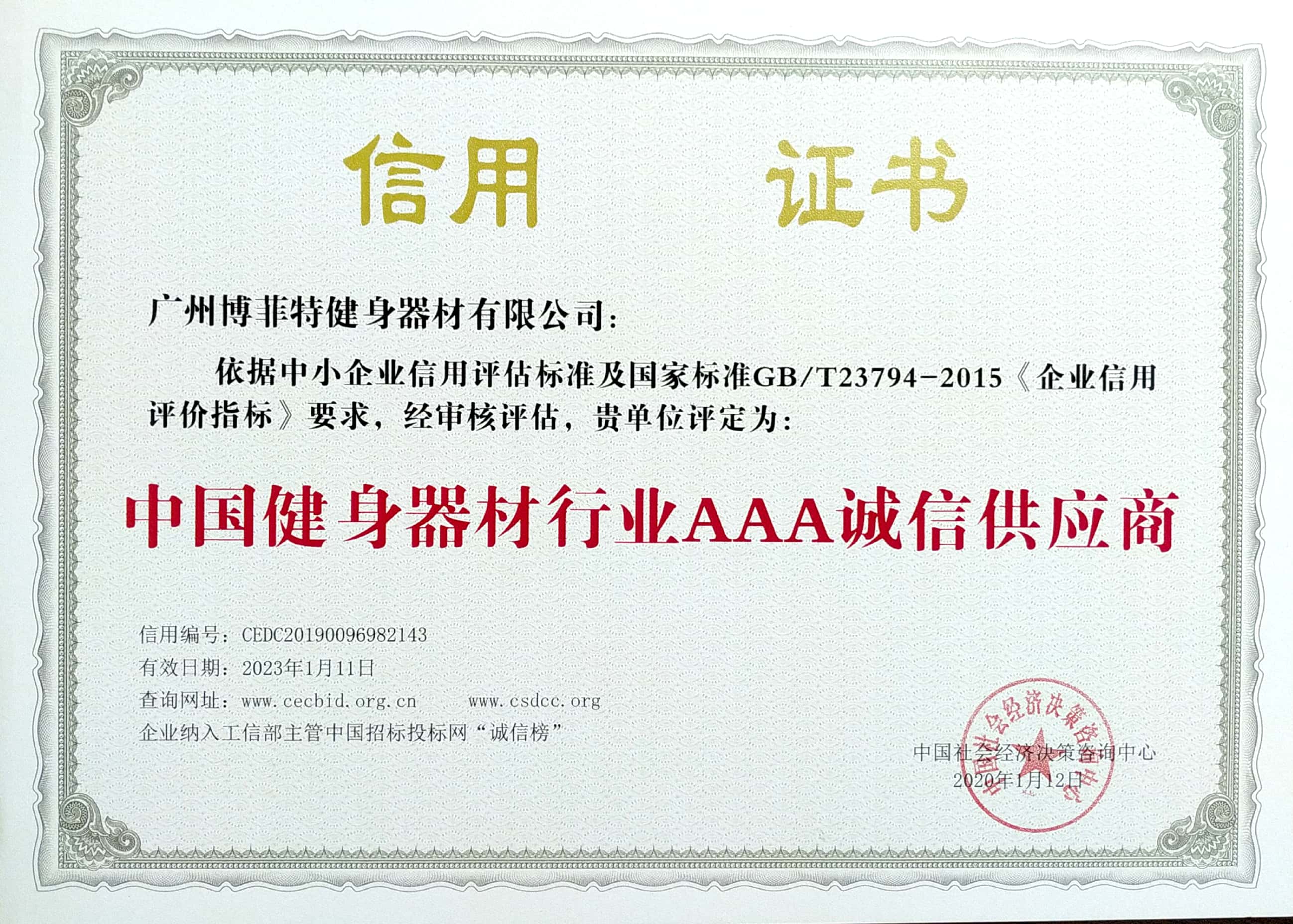 AAA信用證書(shū)