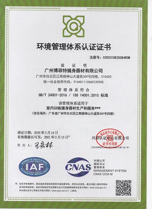 環(huán)境管理體系認(rèn)證