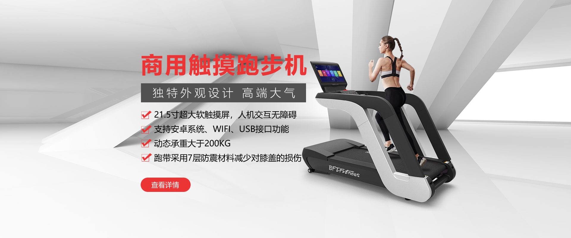 健身房商用觸摸跑步機(jī)，獨(dú)特外觀設(shè)計(jì)，高檔大氣