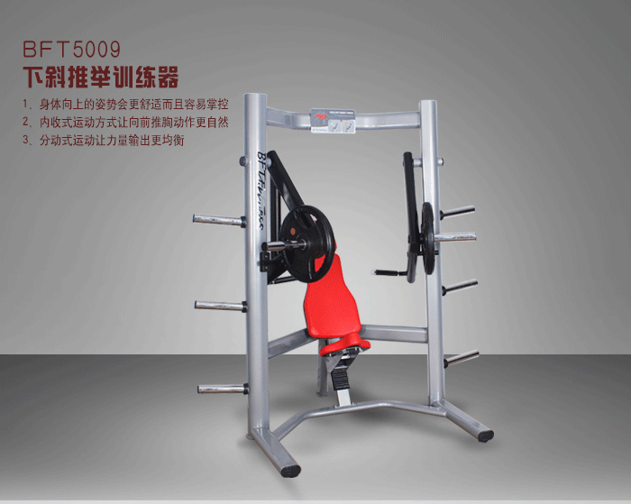 BFT5009下斜推舉訓(xùn)練器